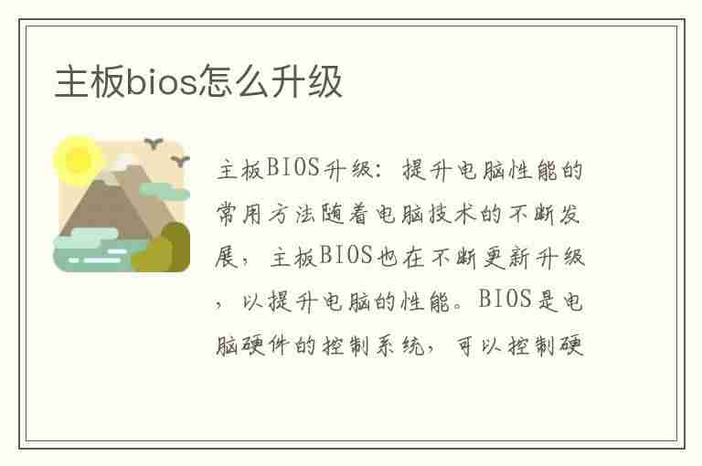 主板bios怎么升级(华硕主板bios怎么升级)